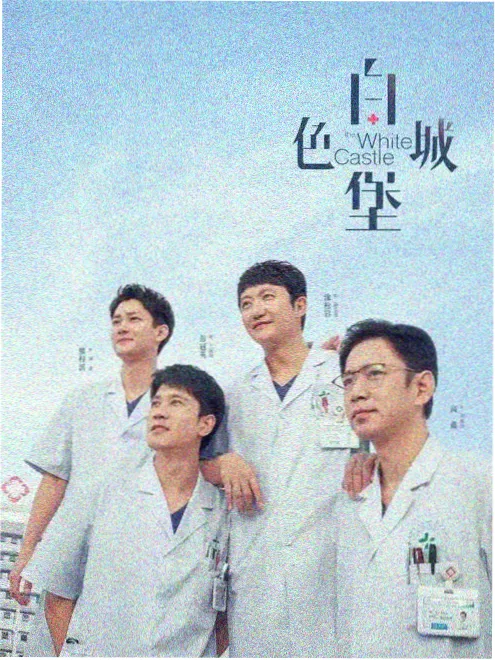 欧美剧集东区纪事封面